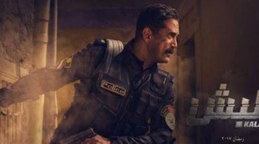 150 ألف مشاهدة على انستجرام لبرومو “كلبش 3”