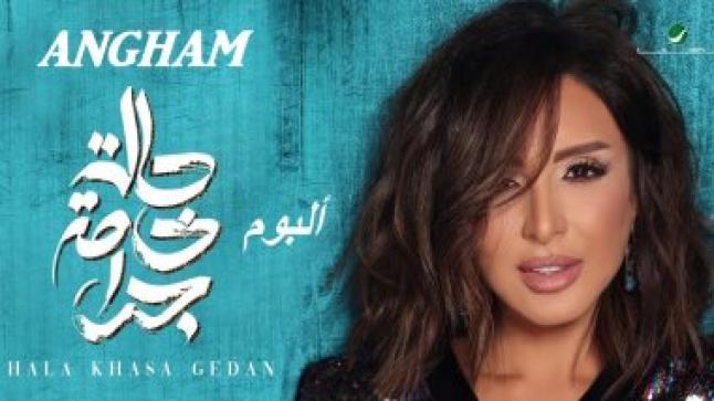 أنغام مع جمهورها اليوم في الإسكندرية للإحتفال بألبوم “حالة خاصة جدا”