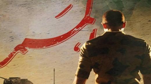 إنتهاء أبطال فيلم “الممر” من تصويرة كاملاً