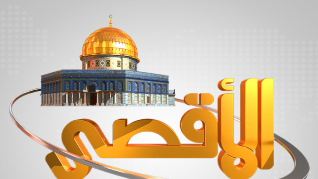 تابع تردد قناة الأقصى الجديد 2021 على النايل سات