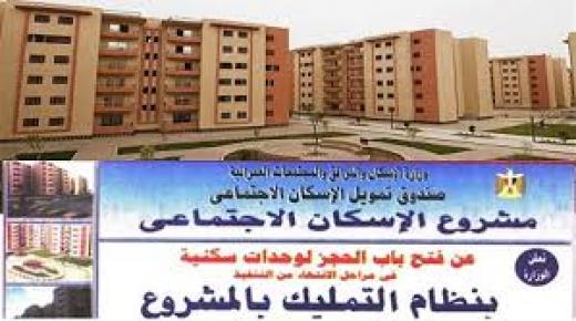وزارة الاسكان تطرح اعلانها رقم 13 بخصوص وحدات مخفضة الثمن لكثير من المحافظات لعام 2020