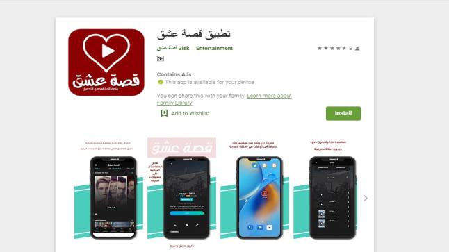 تطبيق قصة عشق ، أهم المميزات وأشهر المسلسلات التركية المعروضة فيه