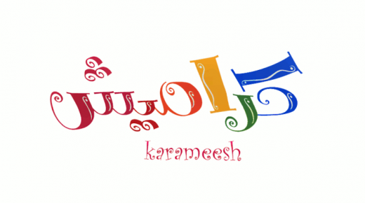 تردد قناة كراميش الجديد على النايل سات 2021 تحديث يونيو