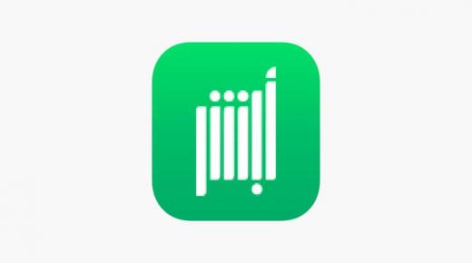 أبشر تجيب على تساؤلات أبرز خدماتها