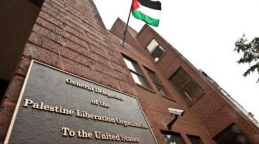 الإدارة الأمريكية تمهل موظفي منظمة التحرير حتى منتصف الشهر القادم لمغادرة البلاد