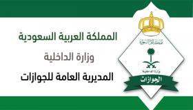 رسميا الجوازات تعلن جاهزية جميع المنافذ الدولية لاستقبال المسافرين ابتداء من الغد 17 مايو 2021