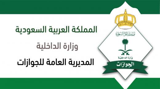 رسميا الجوازات تعلن جاهزية جميع المنافذ الدولية لاستقبال المسافرين ابتداء من الغد 17 مايو 2021