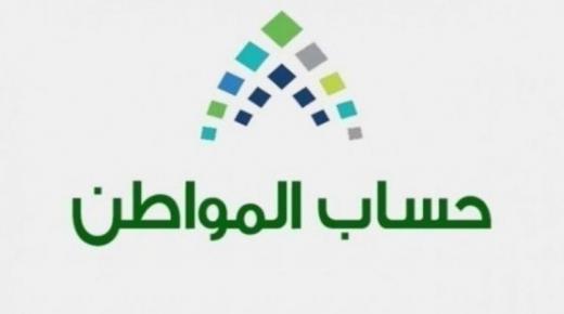 حساب المواطن يؤكد استمرار إغلاق التسجيل وهذه الاستثناءات