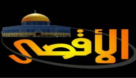 تردد قناة سراج الأقصى الجديد 2021 على النايل سات شاهد أهم الاخبار الفلسطينية