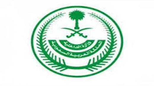 وزارة الداخلية تعلن موعد تطبيق اشتراط التحصين للدخول للمنشآت الحكومية