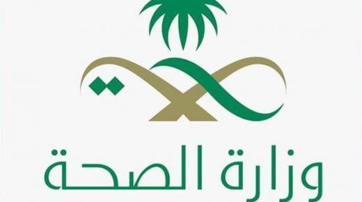 السعودية تعلن إصابات فيروس كورونا اليوم الثلاثاء 1/5/2021